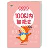 Preschool Mathematics Specialized Training Practice Addition And Subtraction within 100 Educational Toy for Kids