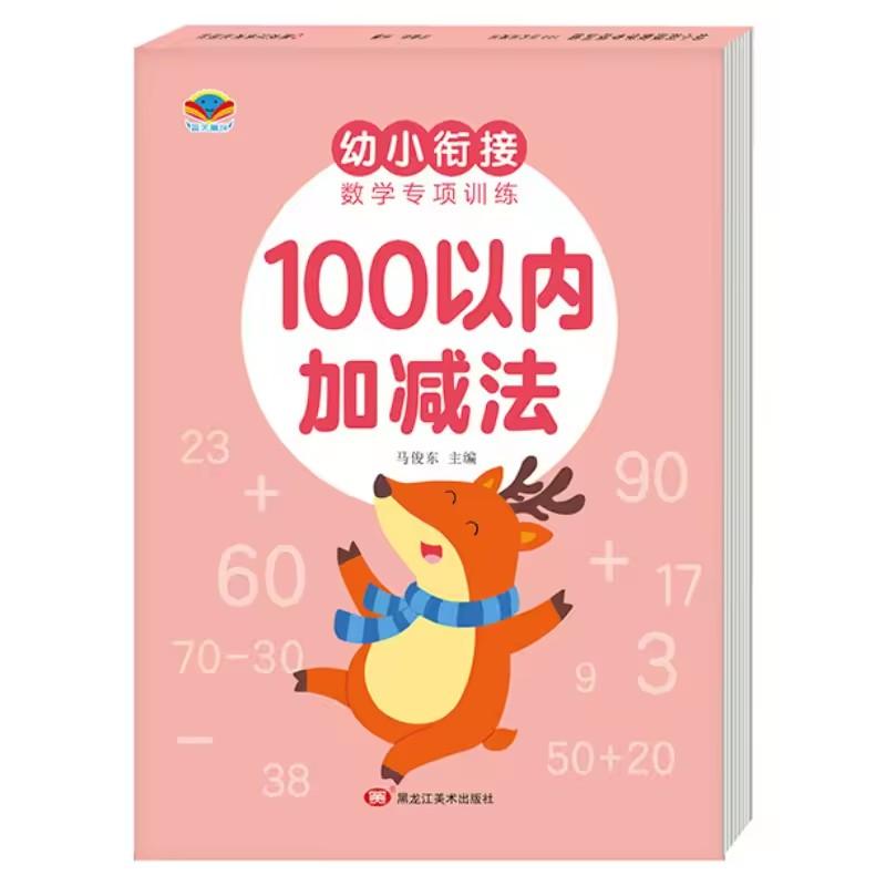 Preschool Mathematics Specialized Training Practice Addition And Subtraction within 100 Educational Toy for Kids