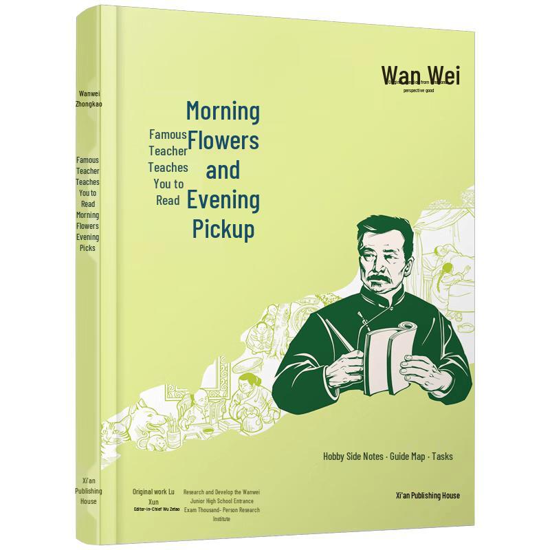 Wanwei Mid-term Exam Classic Reading Guides