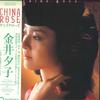 LP Record YUKO KANAI - China Rose C25A0074 CANYON 1979 Japan Obi Japanese Pop/Rock Used