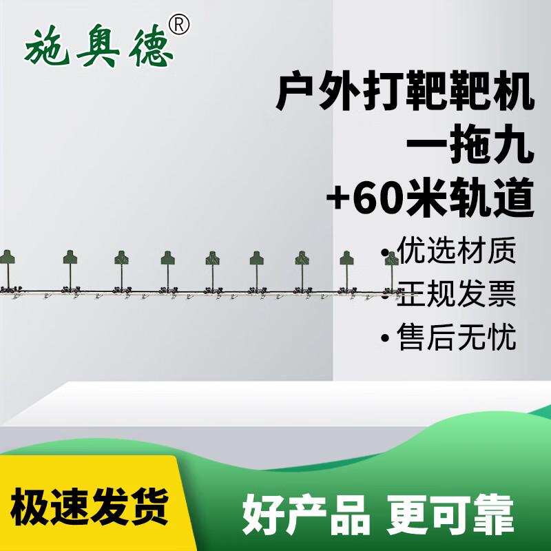 Scholde Multi-functional Mobile Rail Target System