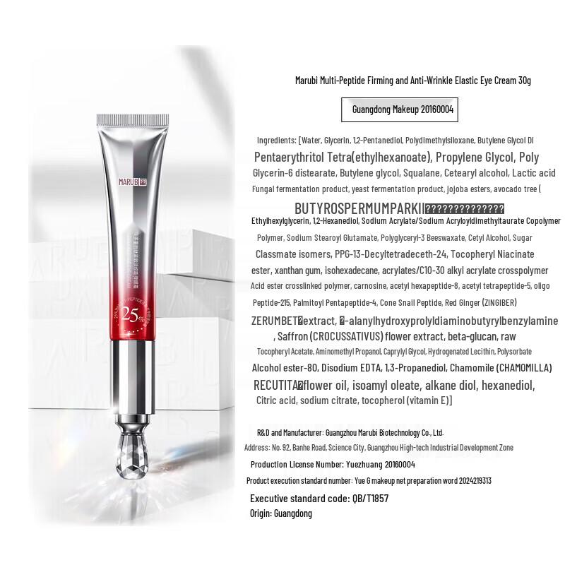 MARUBI 3rd Gen Little Red Pen Multi-Peptide Eye Cream