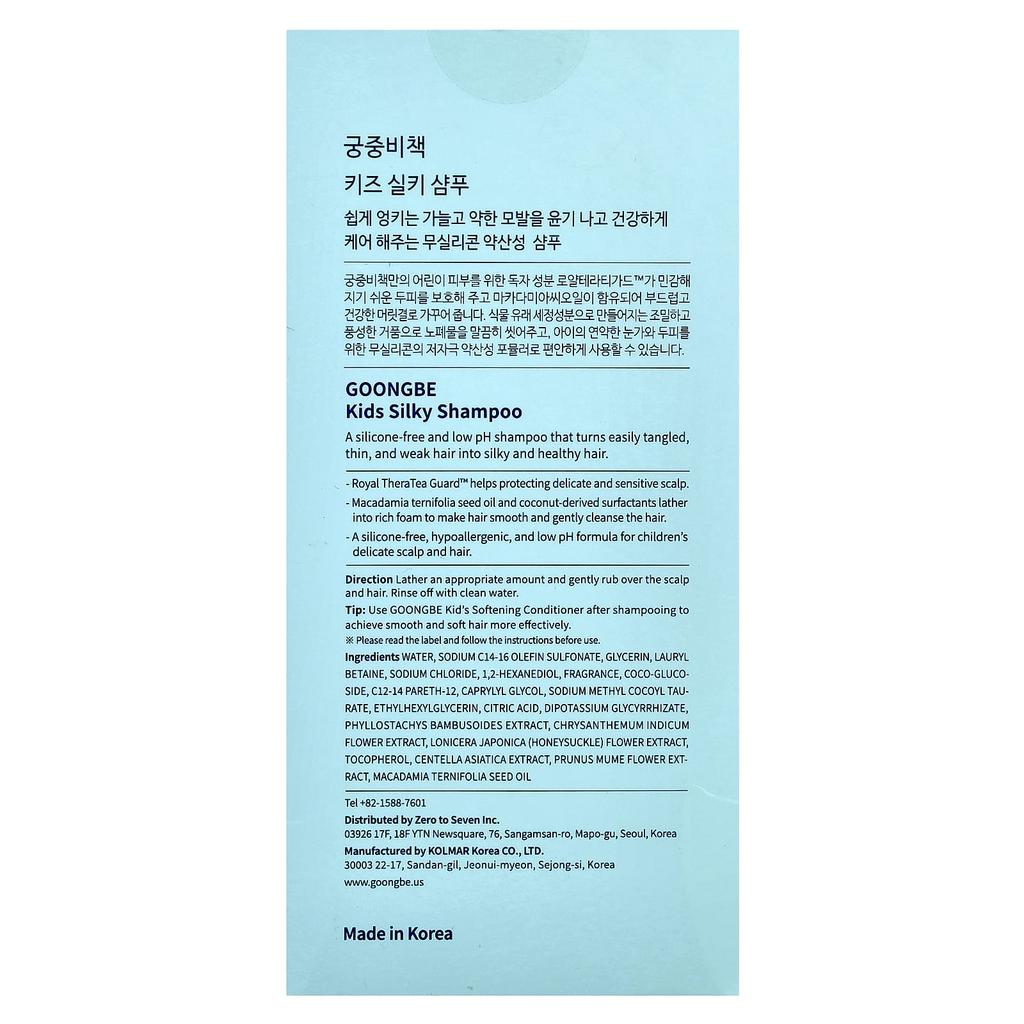 GOONGBE Kids Silky Shampoo, 36 Million+, 300ml (10.14 Fl Oz)