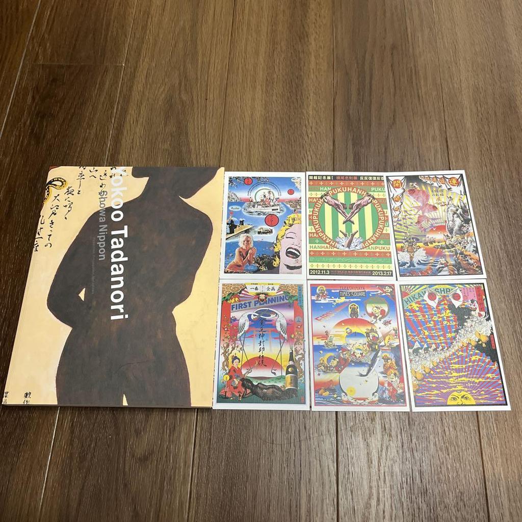[USED] Tadanori Yokoo's Showa Nippon Art Collection, Collection of Works, Postcards