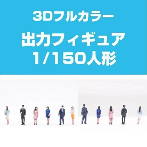 Takeda Takeda Diorama Figures, 3D Full Color, 1/150 Scale, 28 Figures, Business Edition, 360-Degree Full-Body Photography, 3D Photogrammetry, Made In