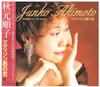 CD JUNKO AKIMOTO - Madison County No Koi KICX677 King Records 2006 Japan ObiJapanese Pop/Rock Used