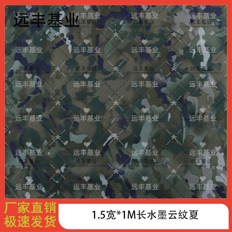 Yuanfeng Jielong Camouflage DIY Fabric