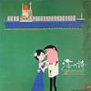 LP-Schallplatte VERSCHIEDENE IZUMI MARINE ORCHESTER Meeresgedicht LRS856 TOSHIBA 1983 Japan New Age Easy Listening Gebraucht