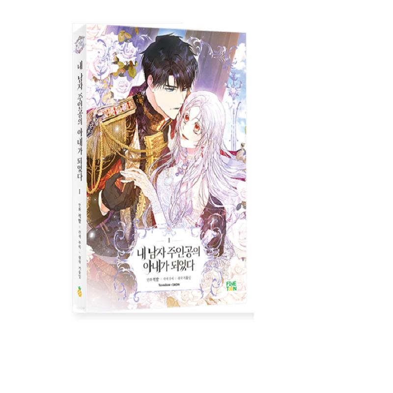 

Автор корейских романтических комиксов My Own Destiny 1 Korean Webtoon Manhwa