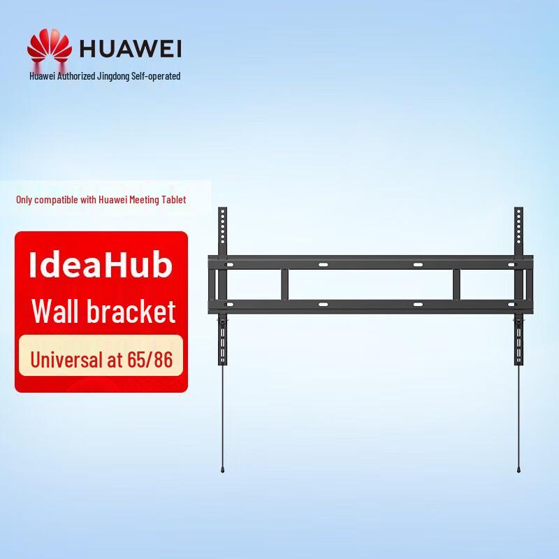 Huawei IdeaHub Wall Mount Bracket (CN version)