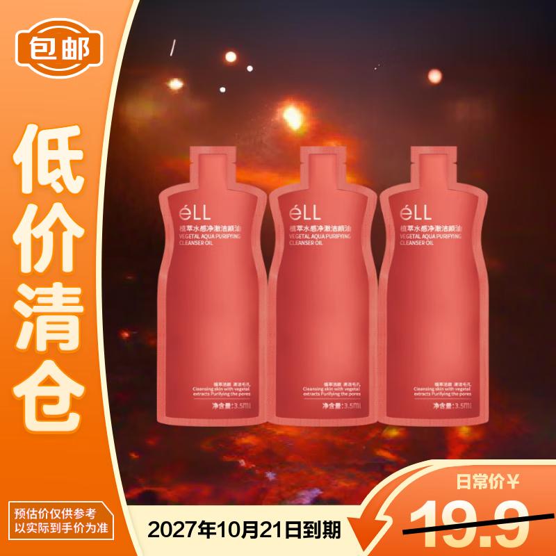 ELL Gentle Botanical 3-in-1 Cleansing Oil Trial Pack
