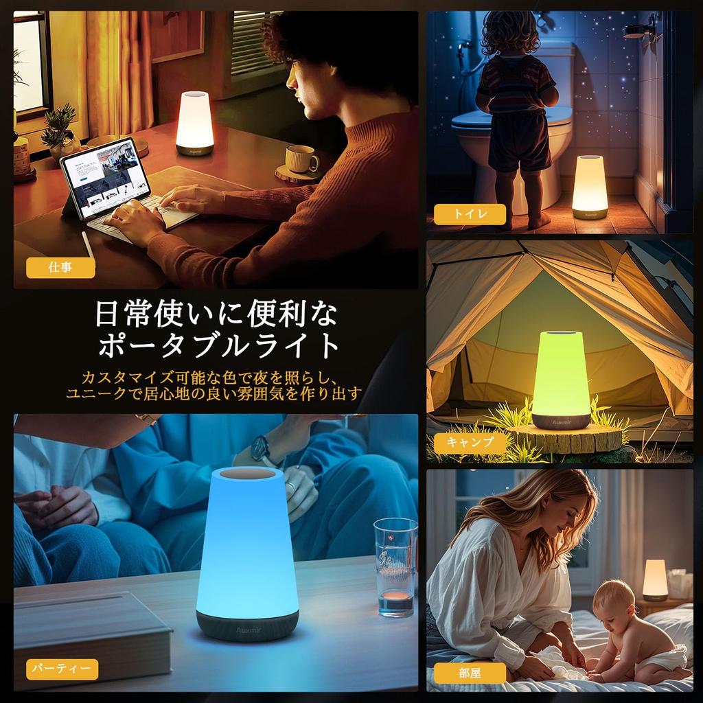Auxmir Night Light, Nursing Light, Bedside Lamp, Ambient Lighting, Rechargeable, Timer, RGB Light, Dimmable, Color Adjustable, Touch Screen, USB