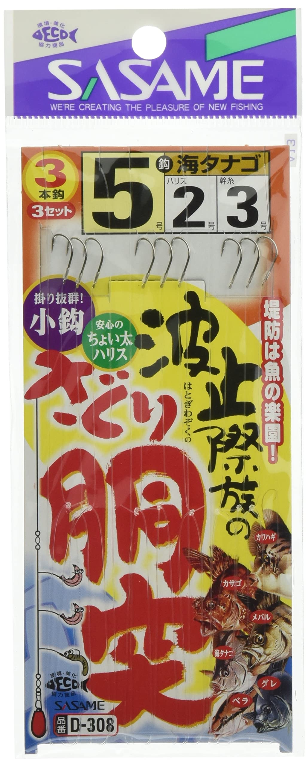 Sasame Fishing 5 D-308 Pier-side Needle, No.