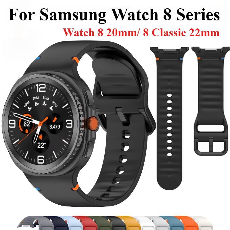 

Silicone Strap For Samsung Watch 8 Series Soft Sport WatchBand For Galaxy Watch 8 Classic No Gaps Bracelet Accessories Watch8 20mm