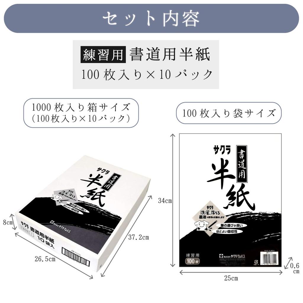 Sakura Calligraphy 100 Sheets X 10 JW Hanshi Cray-Pas Paper, Packs, (10)