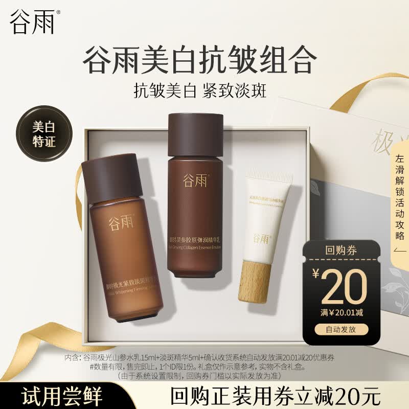 Guyu Anti-Wrinkle Firming Aurora Ginseng Skincare Travel Set