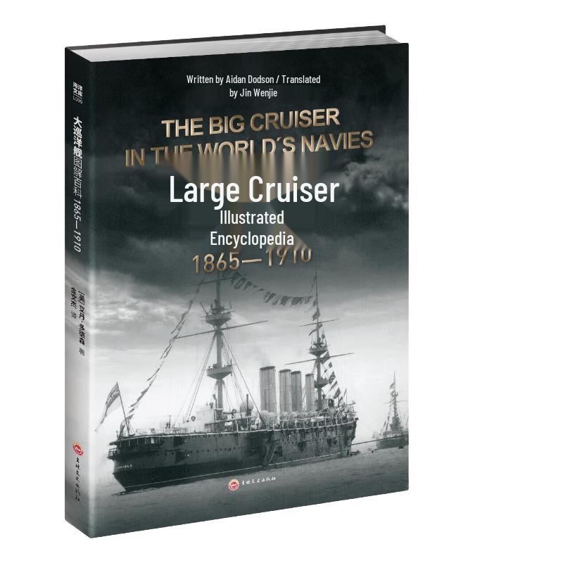 Illustrated Encyclopedia of Large Cruisers