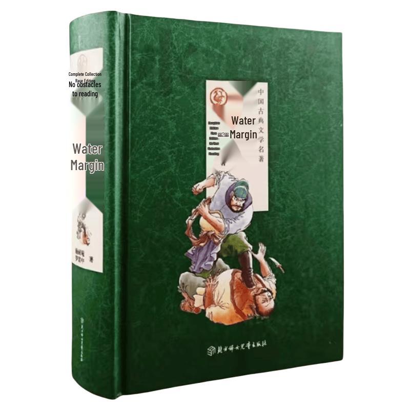 Water Margin Classic Hardcover Edition