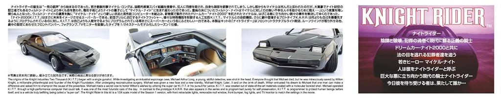 Aoshima Bunka Kyozai Movie Mecha Series Knight Rider Knight 2000 sesong I Skala Plastmodell KR-01 KITT. 1/24