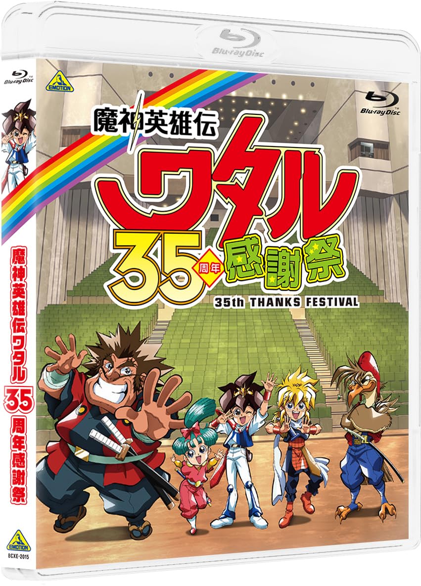 Mashin Hero Wataru 35th Anniversary Thanksgiving [Blu-ray]