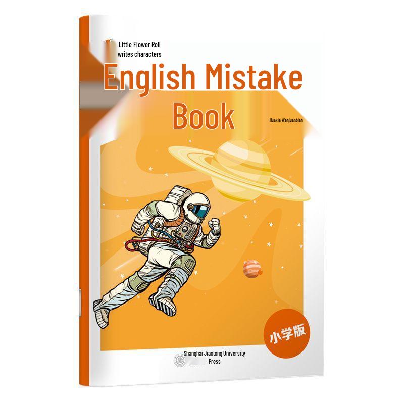 2026 Spring Huaxia Wanjuan Grade 3 English Synchronous Copybook - Waiyan Edition (Lower Volume) English Error Workbook, 1 Book