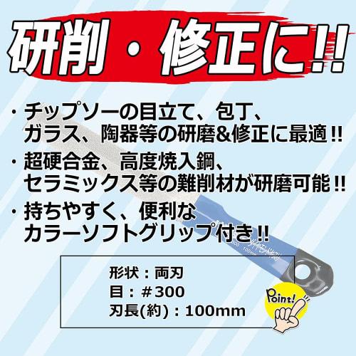 Senkichi Diamond Double-Edged File, Soft Grip, 100mm, for Sharpening Tip Saw Blades