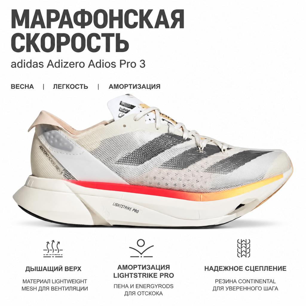 adidas נעלי סניקרס לנשים Adizero Adios Pro 3 חבילת שנהב קרם מתכתי ברזל חול קריסטל IG6427