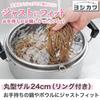 Yoshikawa SJ1384 24 cm Round Ring Colander 18-8 Stainless Steel Tsubame-Sanjo Japanese Kitchen Strainer