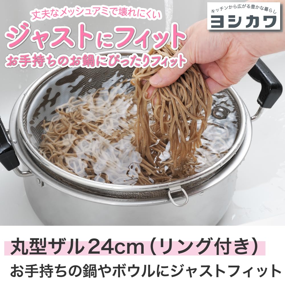 Yoshikawa SJ1384 24 cm Round Ring Colander 18-8 Stainless Steel Tsubame-Sanjo Japanese Kitchen Strainer