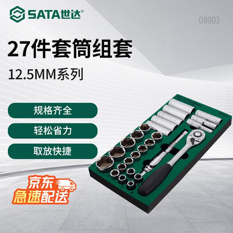 SATA 27-Piece Socket Ratchet Wrench Set CN plug (adapter included)