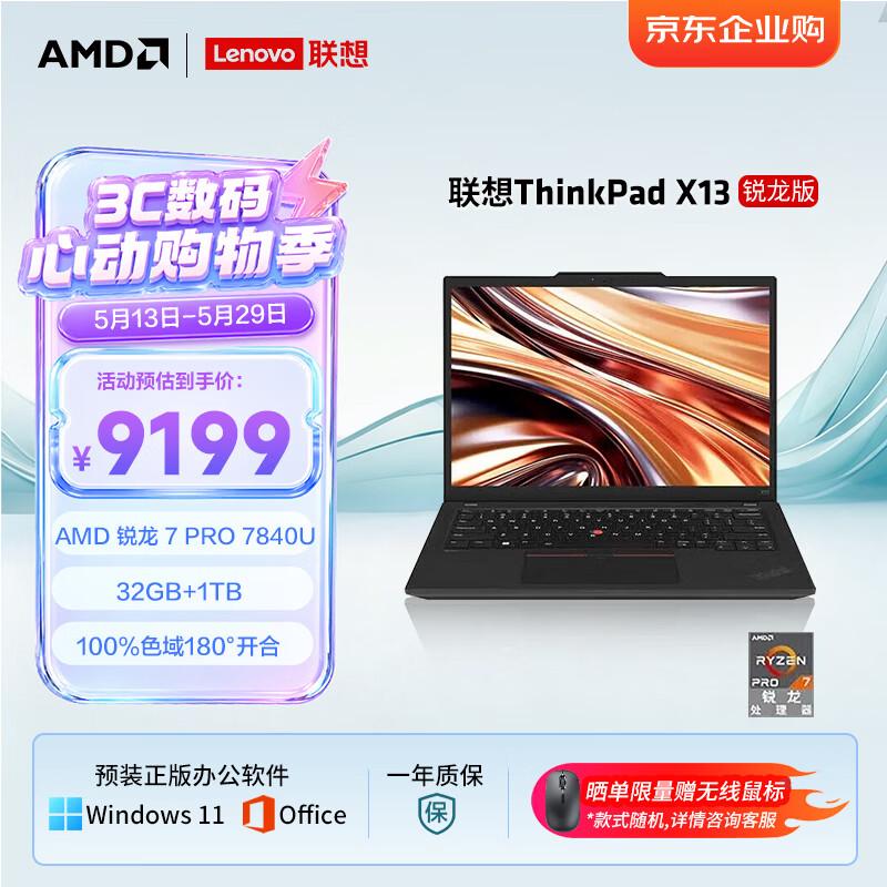Lenovo ThinkPad X13 Gen 4 13.3-inch Business Laptop (CN version)