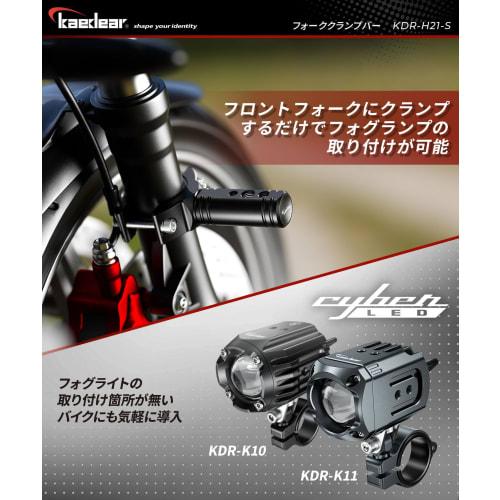 Kaedear Motorcycle Fog Fork Mount Clamp Bar Multi Bar Cyber LED Fog Lamp Base Mount Clamp Diameter 22-42mm Bar Diameter 22mm Fork Clamp Bar S x 1 KDR-