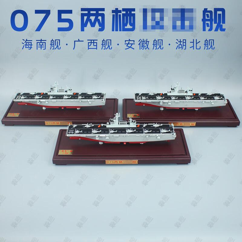 Zhinsheng Type 075 Amphibious Assault Ship Model