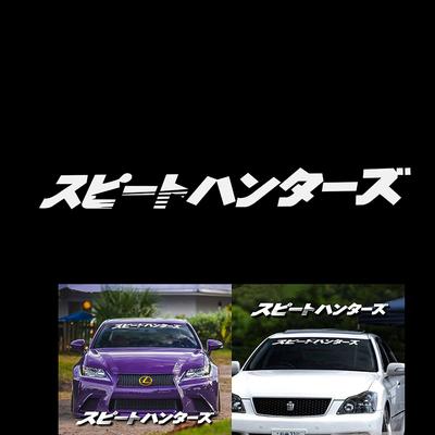 Autocollant de voiture Cool Jdm, autocollant de pare-brise avant de chasseur de vitesse