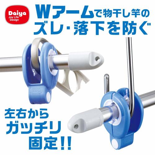 Daiya Laundry Drying Pole Stopper W, Strong Wind Protection, Prevents Clothes Drying Pole from Sliding Sideways, Vertically, or Falling, Durable and R