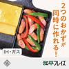 Wahei Freiz Lunch Box, Cooking 2 Items at the Same Time, Divided Frying Pan, 15 x 19 cm, 2-sided Frying Pan, IH Compatible, Gas, Time Saving, PFOA Fre