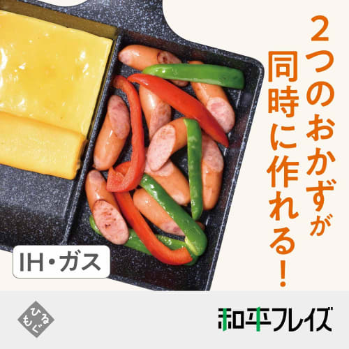 Wahei Freiz Lunch Box, Cooking 2 Items at the Same Time, Divided Frying Pan, 15 x 19 cm, 2-sided Frying Pan, IH Compatible, Gas, Time Saving, PFOA Fre