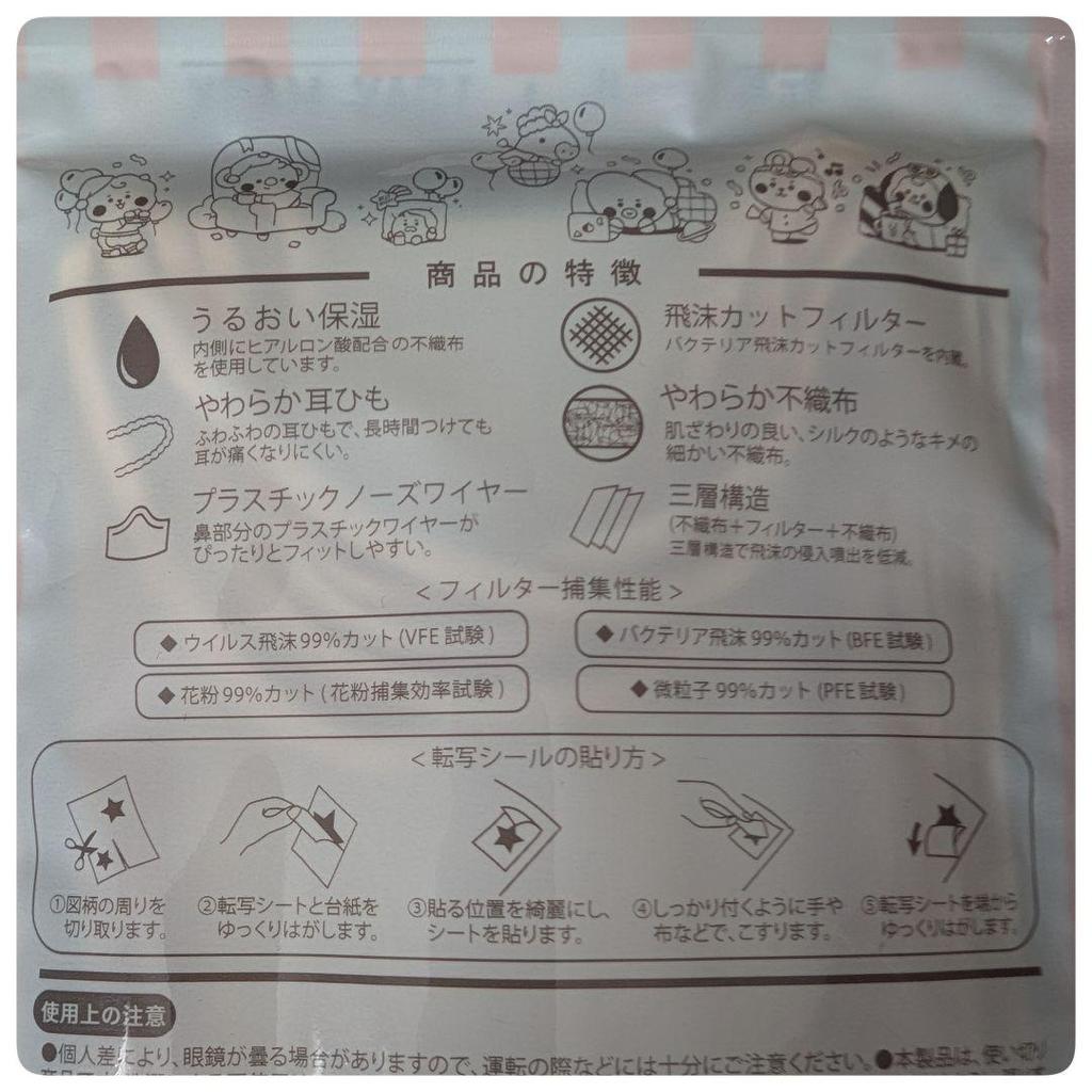 [USED] BTS BT21 Arrangement Customized Mask (Slightly Small)