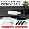 RiNan. Hijet Jumbo Truck Light Tiger Custom Parts Aori Steering Wheel Cover S200 S500 Outside Black Plated