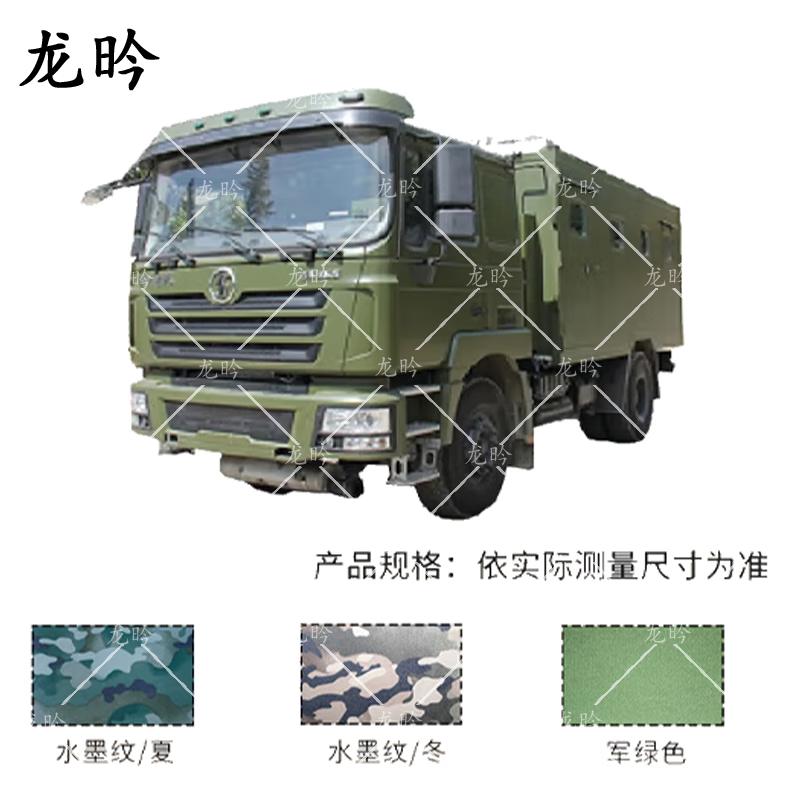 Shaanxi Delong 1165 Catering Vehicle Weatherproof Cover