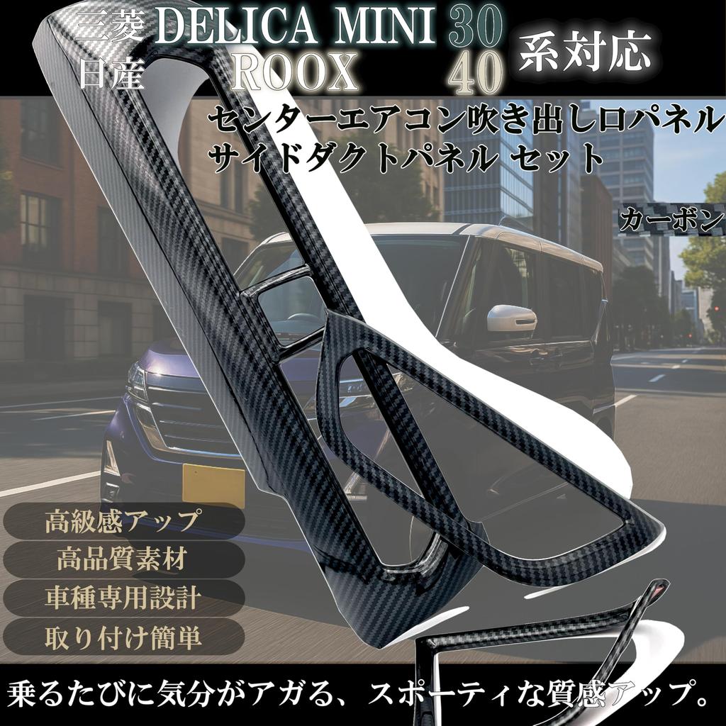 Flatland New Delica Mini 30 Roox 40 Series Custom Interior Center Air Conditioning Vent Side Duct Set Series, Accessories, Parts, Panel, Cover, Panel,