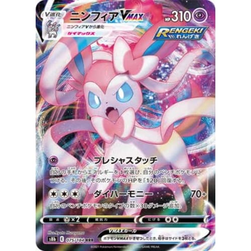 Pokemon Card Game PK-S8b-075 Sylveon VMAX RRR