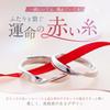 Pairing Red Thread of Fate Free Size Couple Matching Ring Silver [Nicoiro] (S925) (Pairing)