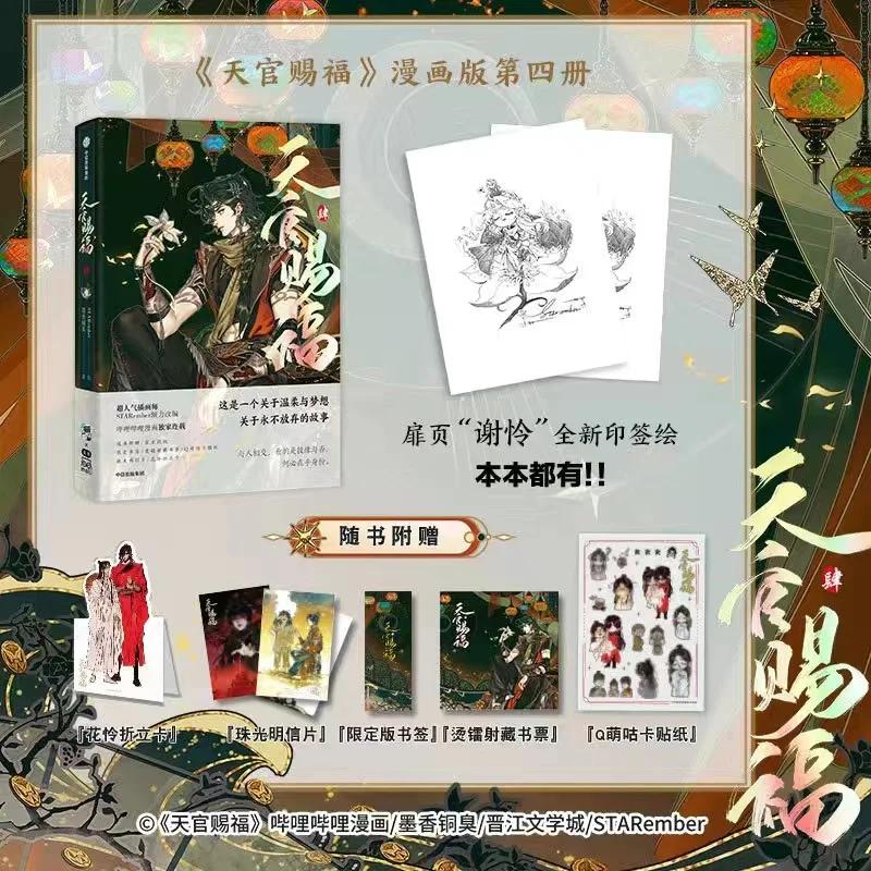 Volume 1 2 3 4 Heaven Official's Blessing Official Comic Book Tian Guan Ci Fu Chinese BL Manhwa Special Edition Book 1 Book