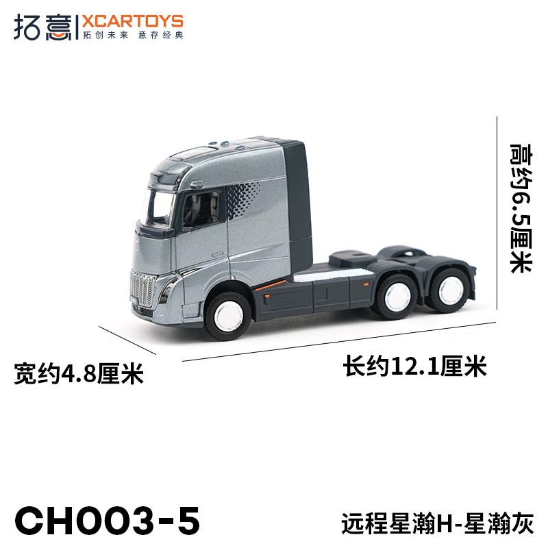 XCARTOYS 1/64 GEELY Long Range Star H Car Alloy Toys Motor Vehicle Diecast Metal Model Kids Xmas Gift Toys for Boys