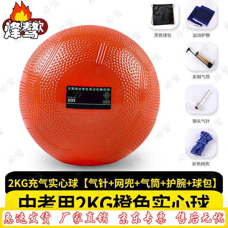 Fengao Training Solid Ball Set