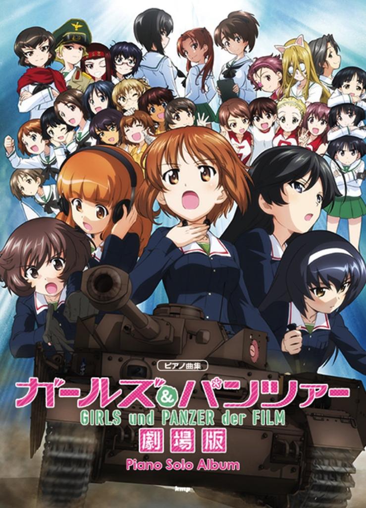 Piano Collection Girls & Panzer the Movie Piano Solo Album (Sheet Music)