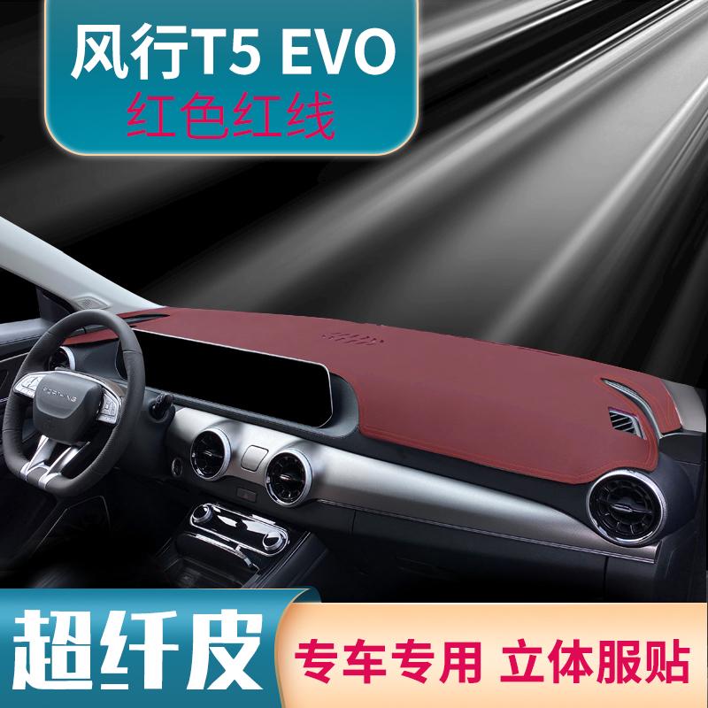 For Forthing T5 EVO Leather Instrument Panel Shading Pad