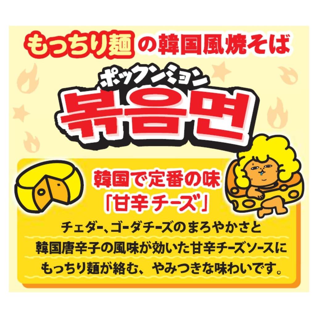 Nissin Foods Nissin Yakisoba Bokkeum Myun Korean Style Sweet and Spicy Cheese Instant 510g x 6 packs 5-pack