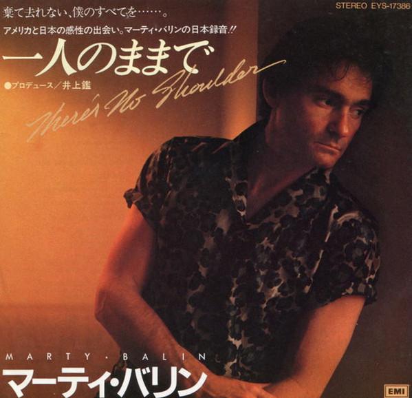 7inch Record MARTY BALIN - There's No Shoulder / Long After Mi EYS17386PROMO EMI 1983 Japan Rock Used